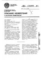 Устройство для загрузки корнеклубнеплодов Устройство для загрузки корнеклубнеплодов