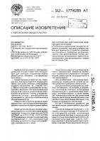 Устройство для контроля жидких диэлектриков Устройство для контроля жидких диэлектриков