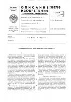 Гусеничная цепь для транспортных средств Гусеничная цепь для транспортных средств