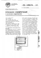 Импульсный газоразрядный источник света Импульсный газоразрядный источник света