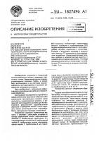 Устройство для приема и обработки некондиционного смазочного материала