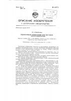 Редукторный синхронный или шаговый электродвигатель Редукторный синхронный или шаговый электродвигатель