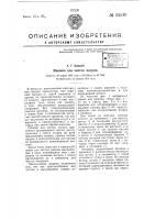 Машина для чистки матриц Машина для чистки матриц
