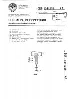 Устройство для формования комплексной профилированной нити Устройство для формования комплексной профилированной нити