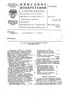 Состав для предотвращения заиления дренажных систем Состав для предотвращения заиления дренажных систем
