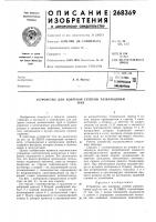 Патент ссср  268369