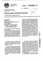 Устройство для воспроизведения функций Устройство для воспроизведения функций