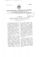 Затвор для крышек цилиндрических сосудов Затвор для крышек цилиндрических сосудов
