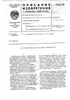 Устройство для измерения температуры