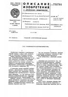 Стабилизатор-преобразователь Стабилизатор-преобразователь