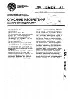 Устройство для анаэробной биохимической очистки производственных сточных вод Устройство для анаэробной биохимической очистки производственных сточных вод