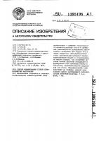 Способ формирования стогов сеносоломистых материалов Способ формирования стогов сеносоломистых материалов