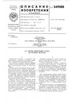 Способ извлечения сахара из раствора мелассы Способ извлечения сахара из раствора мелассы