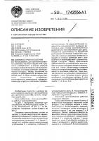 Зажимное приспособление Зажимное приспособление