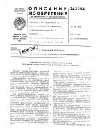 Способ подготовки подвижной фазы для хроматографирования в тонких слоях сорбента Способ подготовки подвижной фазы для хроматографирования в тонких слоях сорбента