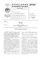 Высоковольтный изолятор Высоковольтный изолятор