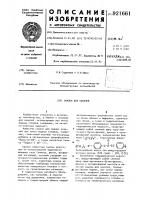 Смазка для кокилей Смазка для кокилей