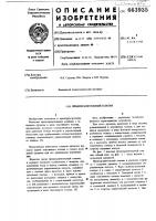 Предохранительный клапан Предохранительный клапан