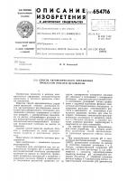 Способ автоматического управления процессом отбелки целлюлозы Способ автоматического управления процессом отбелки целлюлозы