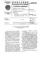 Устройство для исключения перекрытия изоляции контактной сети в зонах гнездования птиц Устройство для исключения перекрытия изоляции контактной сети в зонах гнездования птиц