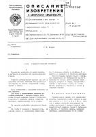 Универсальный прихват Универсальный прихват