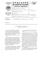 Устройство фазирования тактовых импульсов Устройство фазирования тактовых импульсов