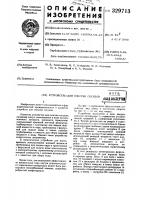 Устройство для очистки сосудов Устройство для очистки сосудов