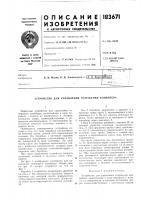 Патент ссср 183671 Патент ссср 183671