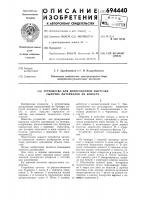 Устройство для дозированной выгрузки сыпучих материалов из бункера Устройство для дозированной выгрузки сыпучих материалов из бункера