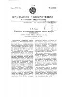 Отражатель к воздухораспределителю притока воздуха в помещения Отражатель к воздухораспределителю притока воздуха в помещения