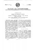 Аппарат для копирования чертежей Аппарат для копирования чертежей