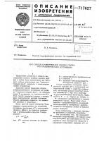 Способ сравнительной оценки скачка электрохимического потенциала Способ сравнительной оценки скачка электрохимического потенциала
