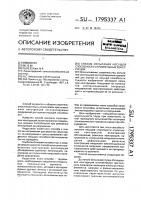 Способ испытания несущей способности строительных конструкций Способ испытания несущей способности строительных конструкций