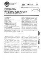 Способ упрочнения глинистого основания Способ упрочнения глинистого основания