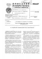 Анализатор однопольного масс-спектрометра Анализатор однопольного масс-спектрометра