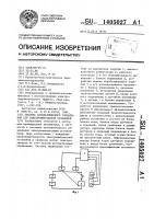 Система автоматического управления для электроимпульсной установки Система автоматического управления для электроимпульсной установки