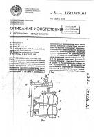 Грузозахватное устройство Грузозахватное устройство
