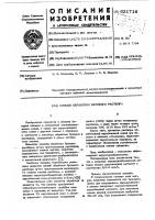 Способ обработки убрового раствора Способ обработки убрового раствора
