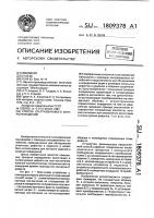 Способ ультразвукового контроля изделий Способ ультразвукового контроля изделий