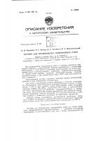 Патент ссср 156088 Патент ссср 156088