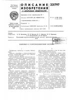 Контейнер к газотеплозащитному костюлпат?йт«0-техшгбнблиотг? .у • • "' "----' Контейнер к газотеплозащитному костюлпат?йт«0-техшгбнблиотг? .у • • "' "----'