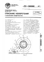 Рабочий орган для удаления снежно-ледяных образований с поверхности автодорог Рабочий орган для удаления снежно-ледяных образований с поверхности автодорог
