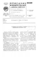 Устройство для заряда и разряда химического источника тока