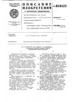 Устройство для затяжки и освобождения контактных зажимов анодных штырей алюминиевых электролизеров Устройство для затяжки и освобождения контактных зажимов анодных штырей алюминиевых электролизеров