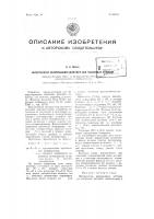 Патент ссср  98215