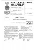Состав для укрепления грунтов Состав для укрепления грунтов