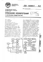 Устройство для контроля радиостанций подвижных объектов Устройство для контроля радиостанций подвижных объектов