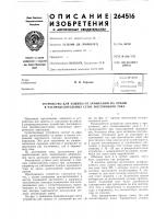 Устройство для защиты от замыканий на землю в распределительных сетях постоянного тока