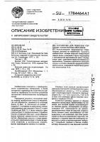 Устройство для подрезки горбушки газобетонных массивов Устройство для подрезки горбушки газобетонных массивов