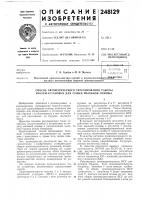 Пп ------ if]!*-* г vl-rrr.r-p''s :"^ • ^' 1 i \ /11. li -i ,4^ii./i/i!г. и. трибун и м. и. мучник всесоюзный проектно- конструктсрский и научно-исследовател]йй»й^^^^^^''^;т а -?- r5it-!nинститут автоматизации пищевой промышленности